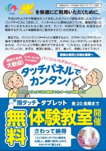 『タブレット体験教室』の画像