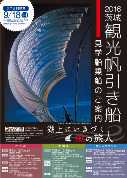『3市合同操業』の画像