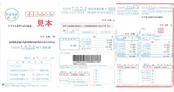 『納入通知書見本』の画像