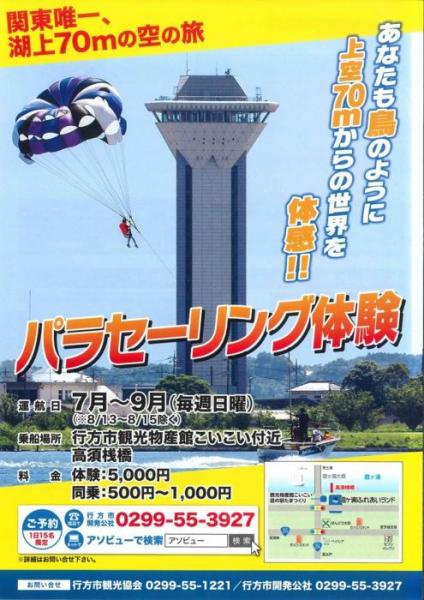 パラセーリングチラシ 『パラセーリングチラシ』の画像