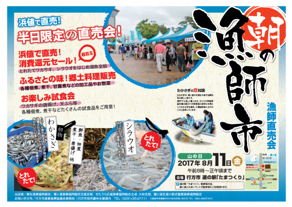 『朝の漁師市チラシ』の画像