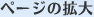 �y�[�W�̊g��