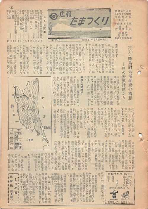 広報たまつくり 第35号(昭和37年2月号)の表紙