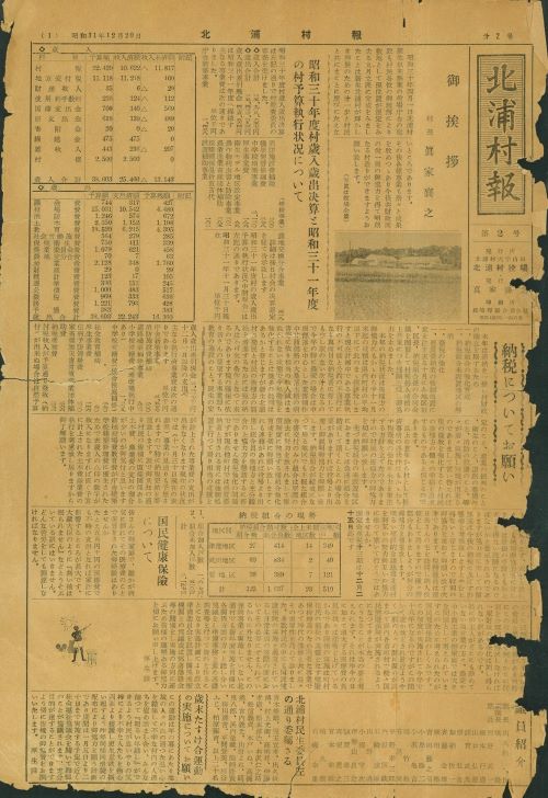 北浦村報　第2号（昭和31年12月）の表紙