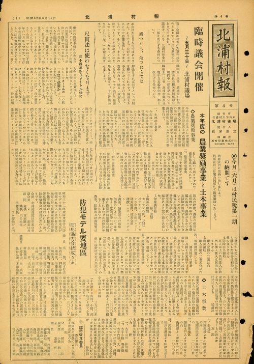 北浦村報　第4号（昭和32年6月）の表紙