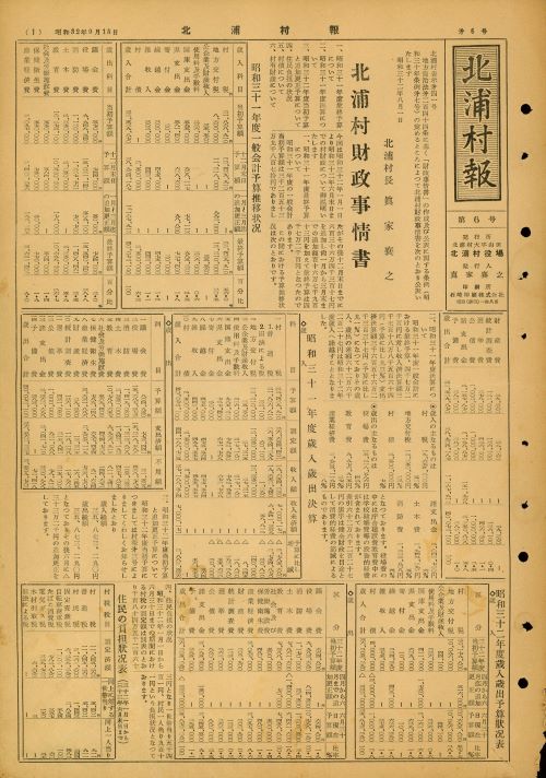 北浦村報　第6号（昭和32年9月）の表紙