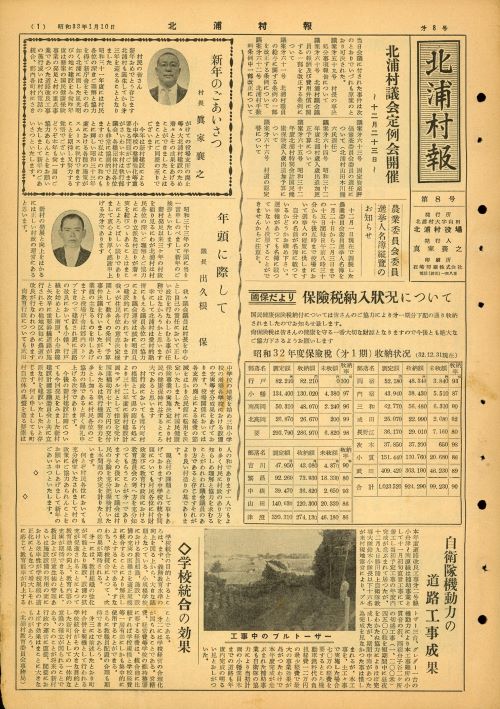 北浦村報　第8号（昭和33年1月）の表紙