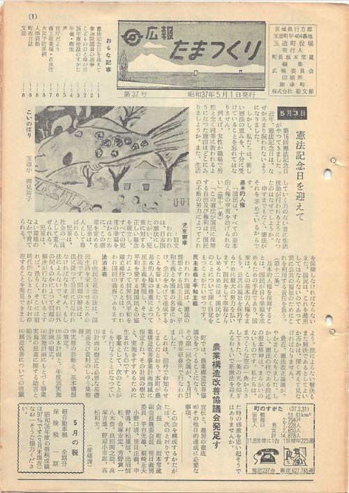 広報たまつくり 第37号(昭和37年5月)の表紙