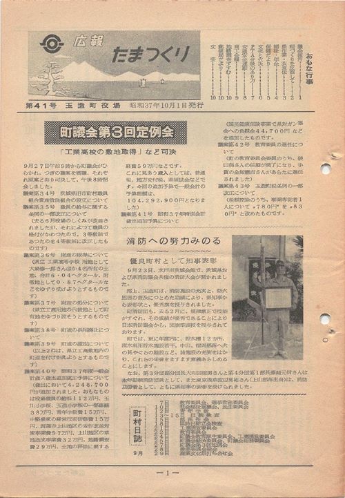 広報たまつくり 第41号(昭和37年10月)の表紙