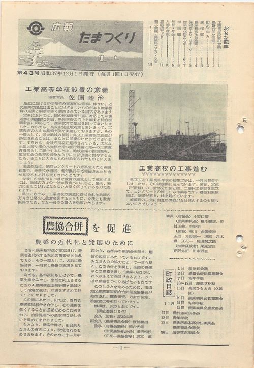 広報たまつくり 第43号(昭和37年12月)の表紙
