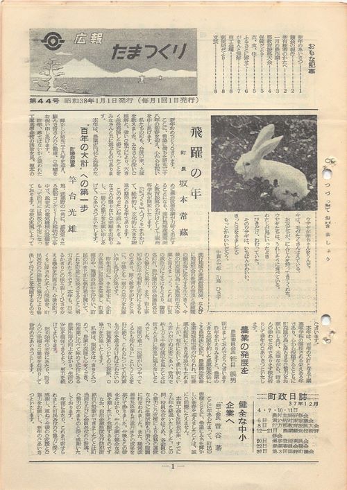 広報たまつくり　第44号（昭和38年1月）の表紙