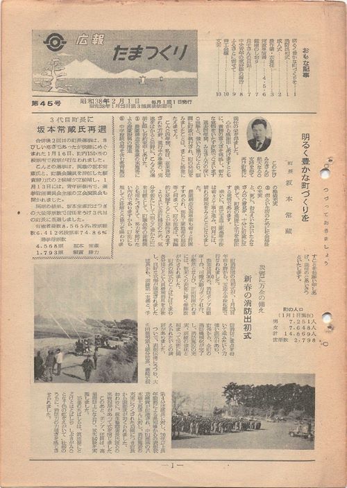 広報たまつくり　第45号（昭和38年2月）の表紙