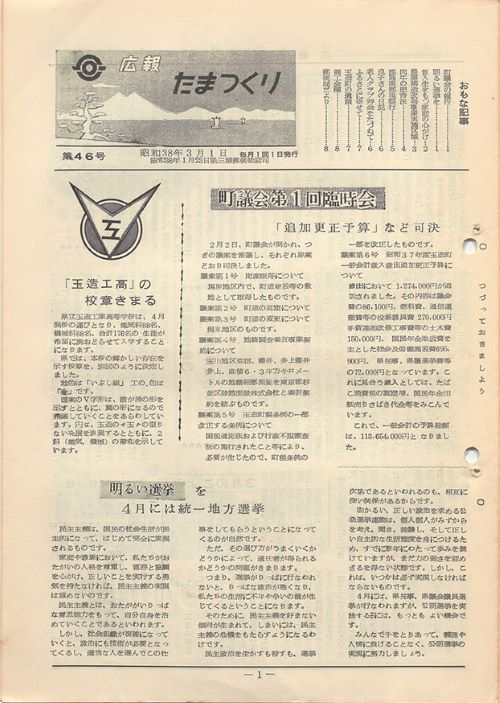 広報たまつくり　第46号（昭和38年3月）の表紙