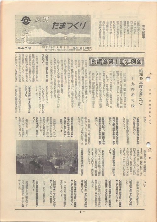 広報たまつくり　第47号（昭和38年4月）の表紙