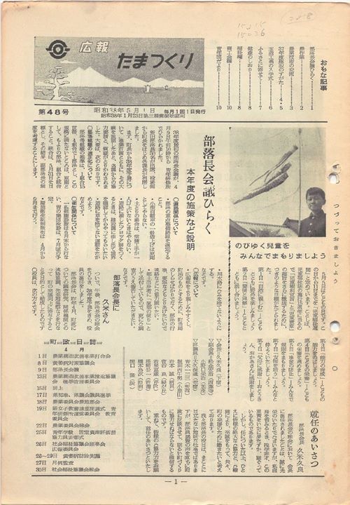 広報たまつくり　第48号（昭和38年5月）の表紙