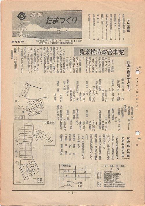 広報たまつくり　第49号（昭和38年6月）の表紙