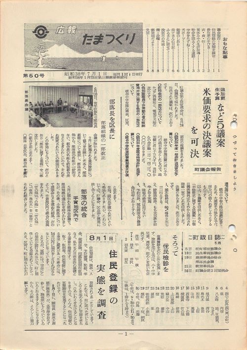 広報たまつくり　第50号（昭和38年7月）の表紙