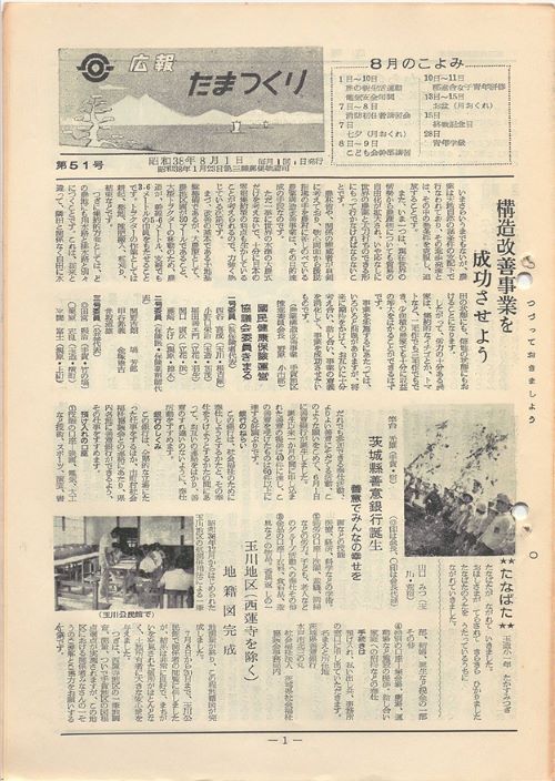 広報たまつくり　第51号（昭和38年8月）の表紙