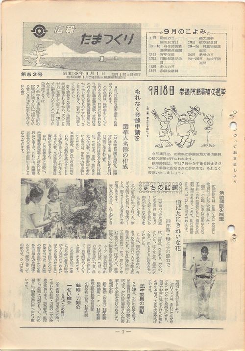 広報たまつくり　第52号（昭和38年9月）の表紙