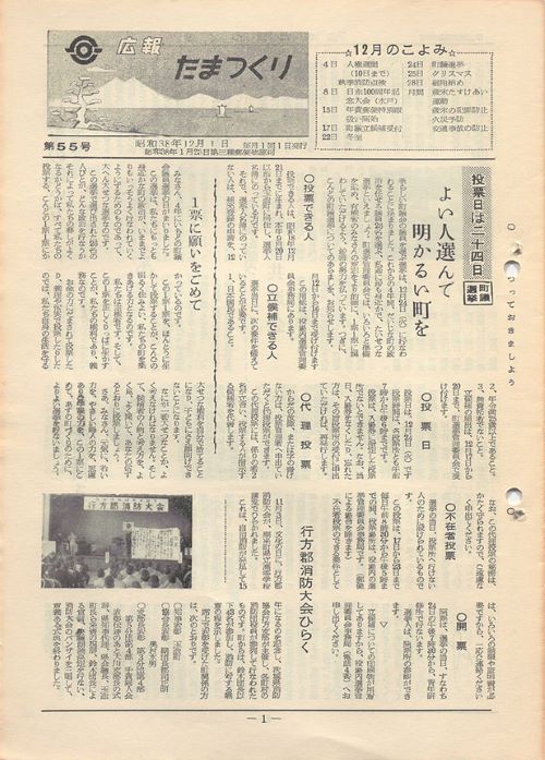 広報たまつくり　第55号（昭和38年12月）の表紙
