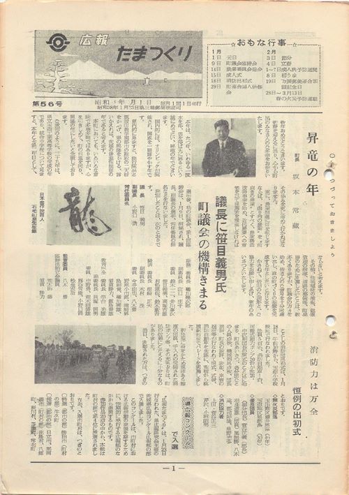 広報たまつくり 第56号(昭和39年1月)の表紙
