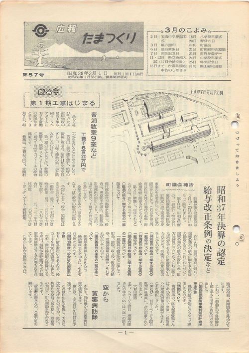 広報たまつくり 第57号(昭和39年3月)の表紙