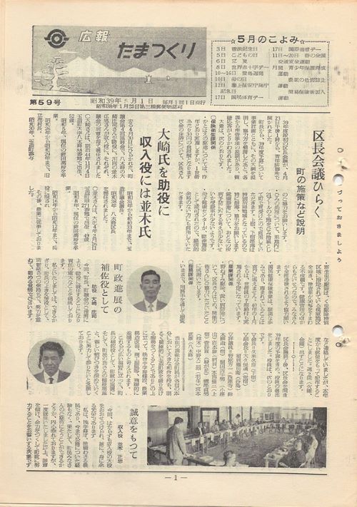 広報たまつくり 第59号(昭和39年5月)の表紙