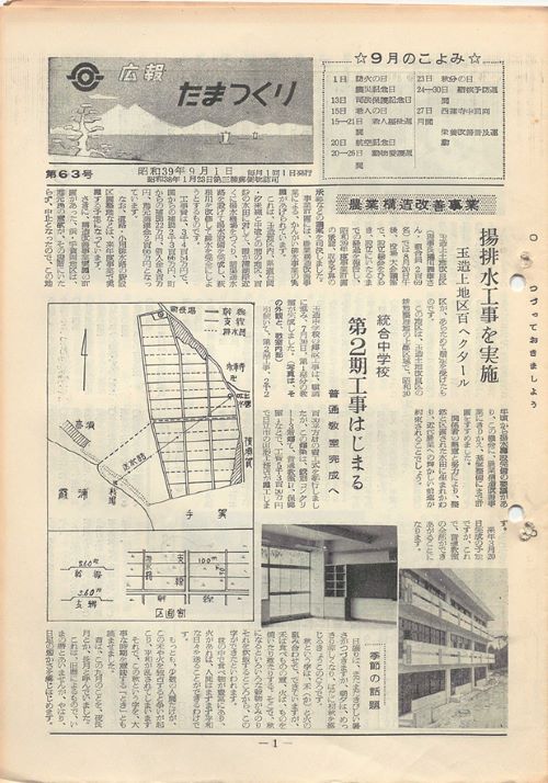 広報たまつくり 第63号(昭和39年9月)の表紙
