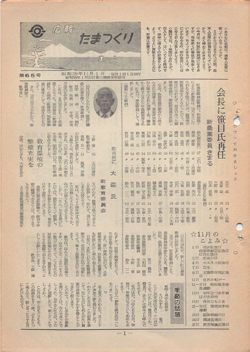 広報たまつくり 第65号(昭和39年11月)の表紙