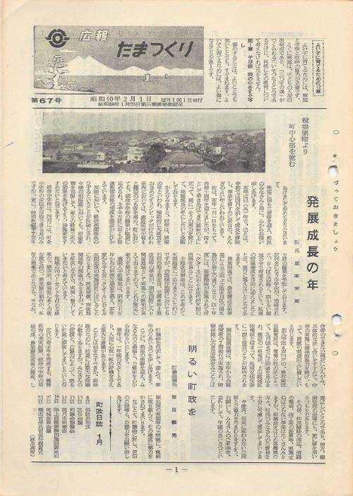 広報たまつくり 第67号(昭和40年2月)の表紙