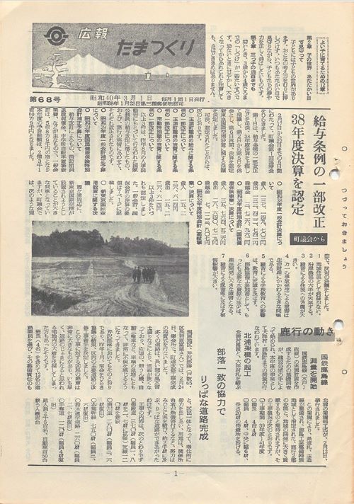 広報たまつくり 第68号(昭和40年3月)の表紙