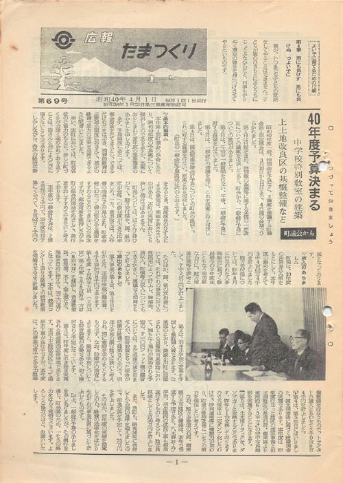 広報たまつくり 第69号(昭和40年4月)の表紙