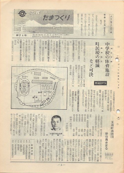 広報たまつくり 第71号(昭和40年6月)の表紙