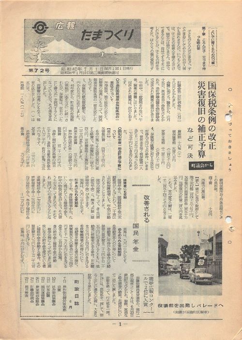 広報たまつくり 第72号(昭和40年7月)の表紙