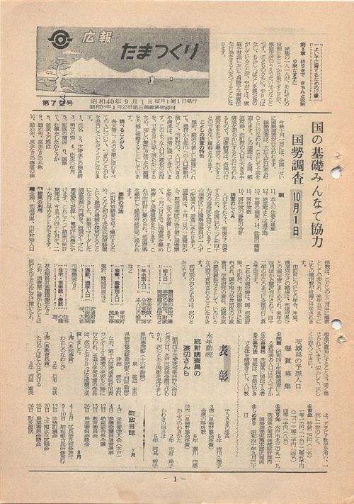 広報たまつくり 第73号(昭和40年9月)の表紙