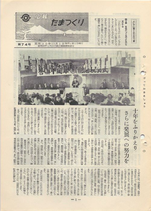 広報たまつくり 第74号(昭和40年12月)の表紙