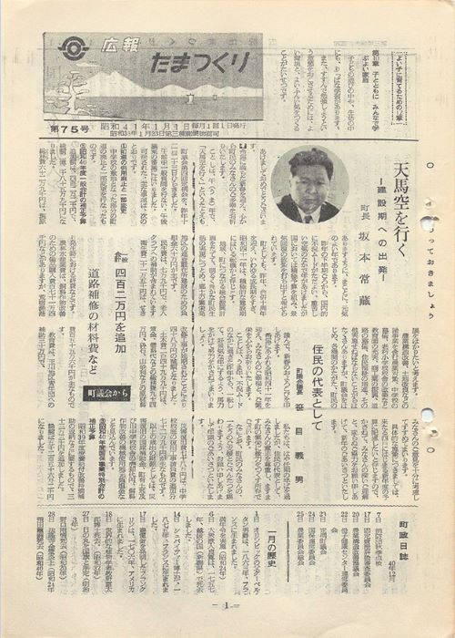 広報たまつくり 第75号(昭和41年1月)の表紙