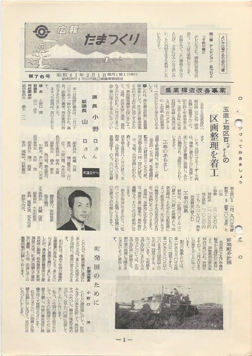 広報たまつくり 第76号(昭和41年2月)の表紙