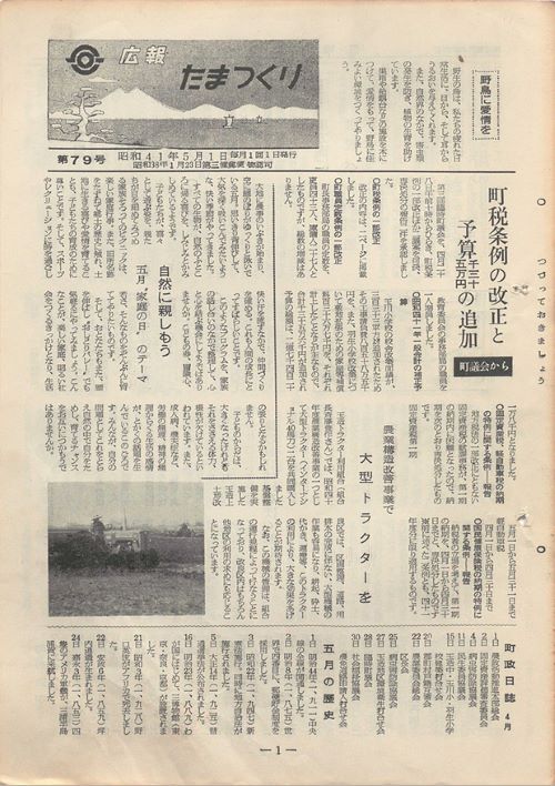 広報たまつくり 第79号(昭和41年5月)の表紙