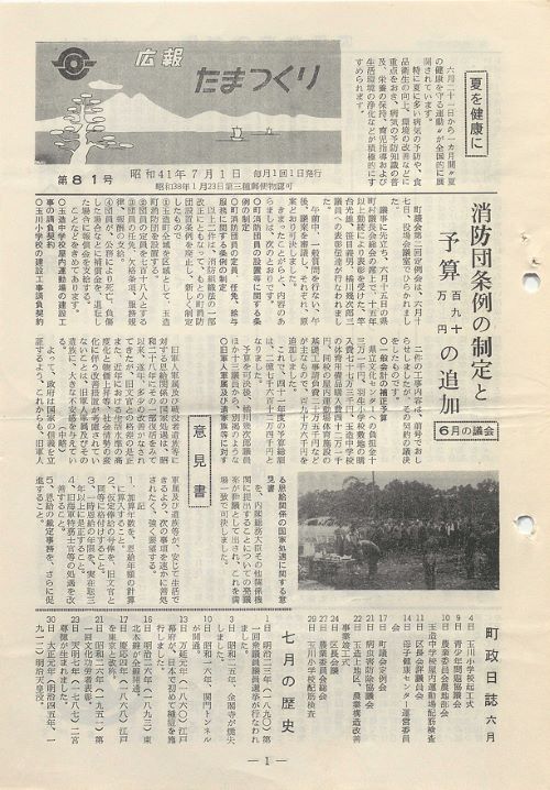 広報たまつくり 第81号(昭和41年7月)の表紙