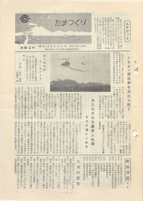 広報たまつくり 第82号(昭和41年8月)の表紙