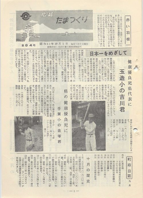 広報たまつくり 第84号(昭和41年10月)の表紙