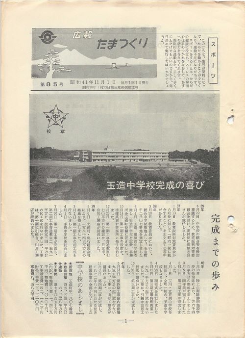広報たまつくり 第85号(昭和41年11月)の表紙