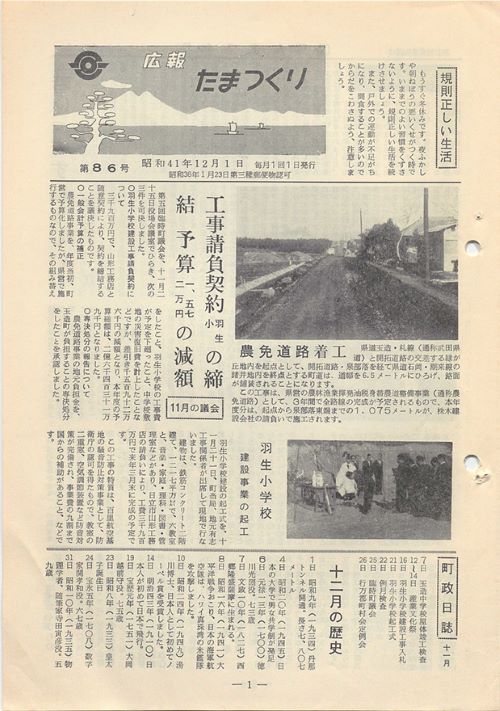 広報たまつくり 第86号(昭和41年12月)の表紙