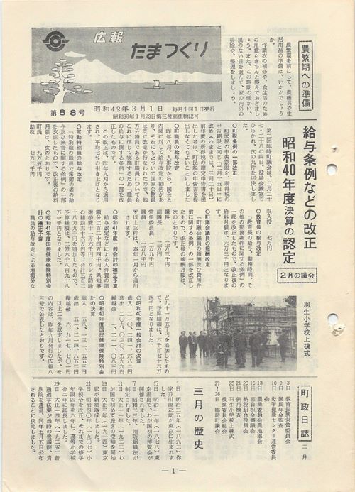 広報たまつくり 第88号(昭和42年3月)の表紙