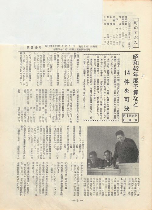 広報たまつくり 第89号(昭和42年4月)の表紙