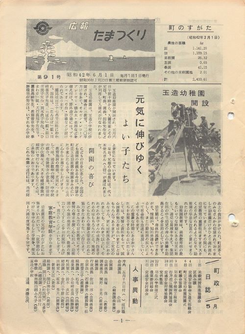 広報たまつくり 第91号(昭和42年6月)の表紙
