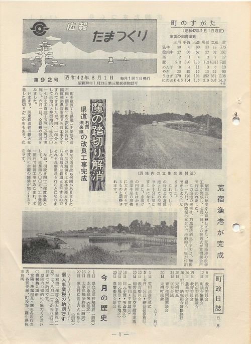 広報たまつくり 第92号(昭和42年8月)の表紙