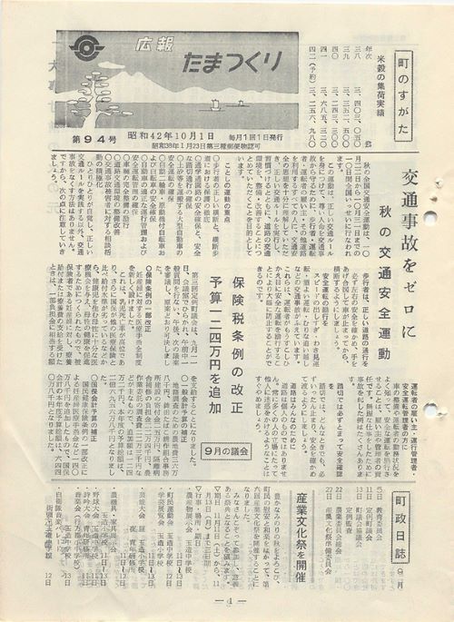 広報たまつくり 第94号(昭和42年10月)の表紙