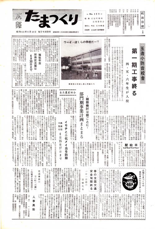 広報たまつくり 第111号(昭和44年6月)の表紙